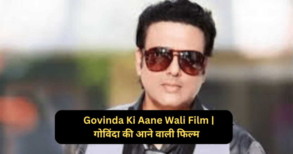 Govinda Ki Aane Wali Film | गोविंदा की आने वाली फिल्म