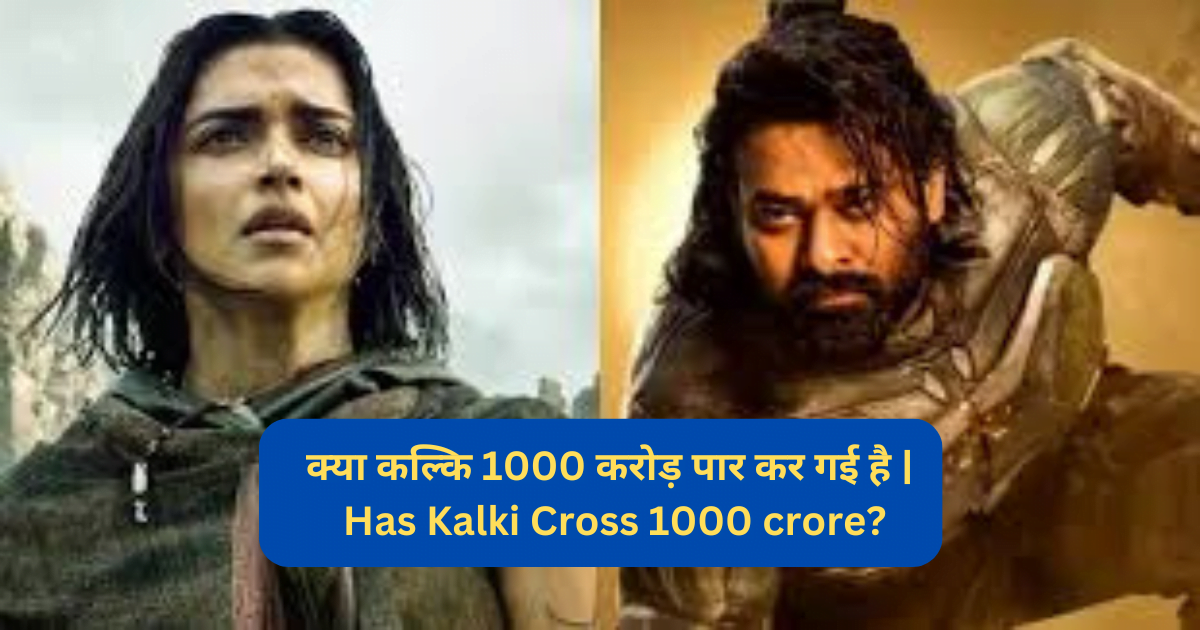 क्या कल्कि 1000 करोड़ पार कर गई है | Has Kalki Cross 1000 crore?